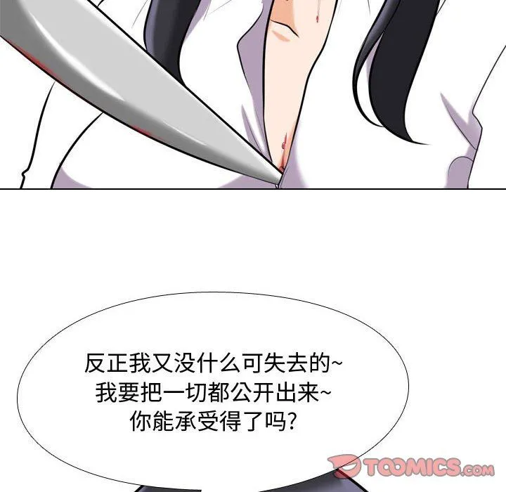 同事换换爱 - 第85话 - page 68