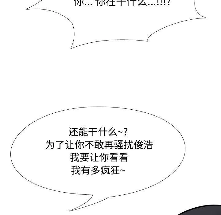 同事换换爱 - 第85话 - page 79