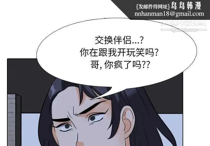 同事换换爱 - 第22话 - page 1