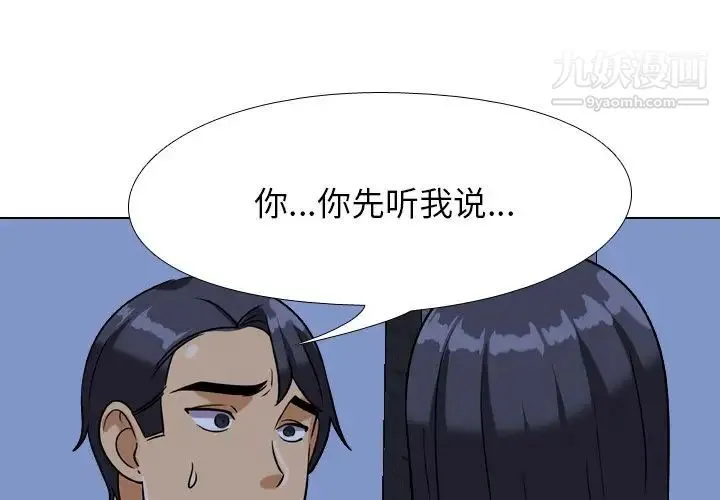 同事换换爱 - 第22话 - page 3