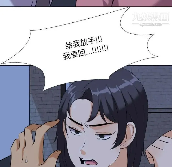 同事换换爱 - 第22话 - page 5