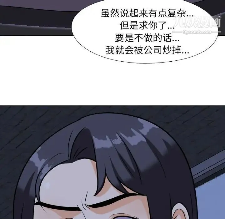 同事换换爱 - 第22话 - page 9