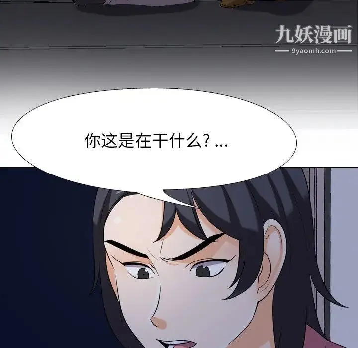 同事换换爱 - 第22话 - page 16