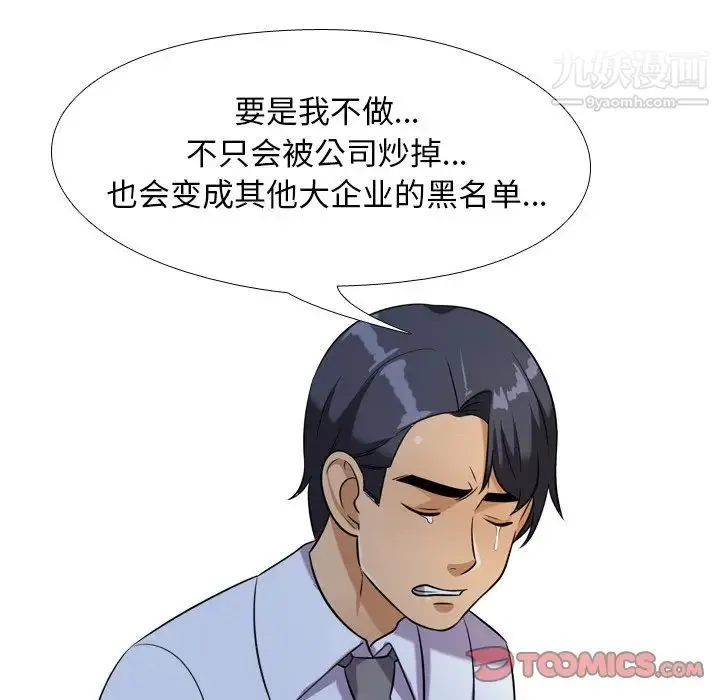 同事换换爱 - 第22话 - page 18