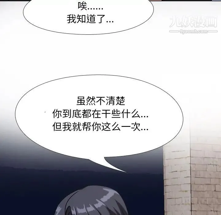 同事换换爱 - 第22话 - page 25
