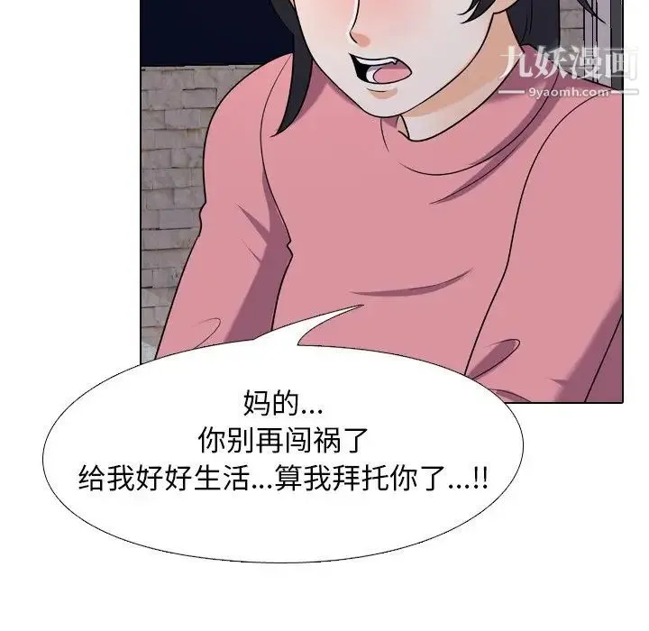 同事换换爱 - 第22话 - page 29