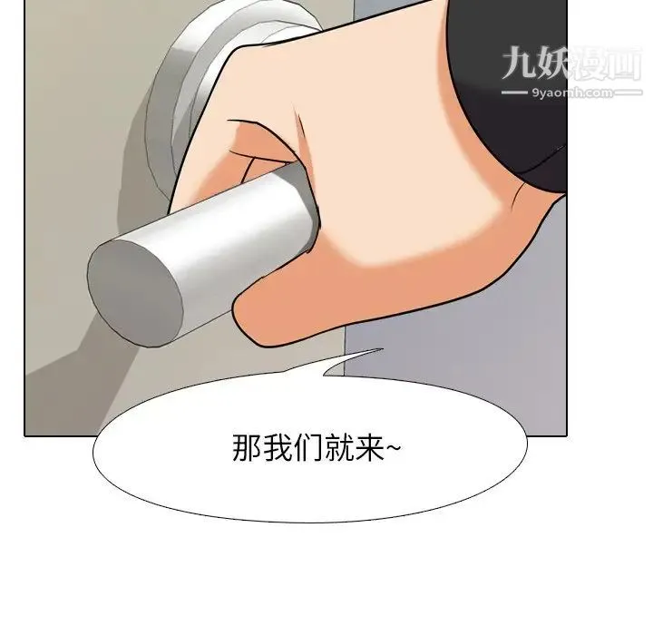 同事换换爱 - 第22话 - page 36