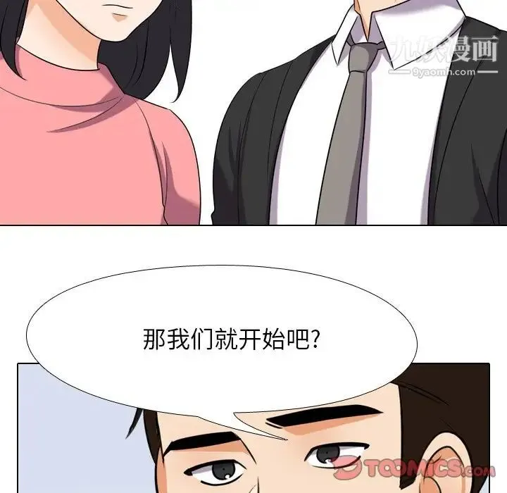 同事换换爱 - 第22话 - page 50