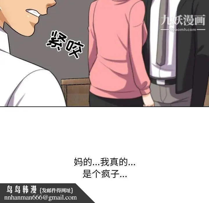 同事换换爱 - 第22话 - page 53
