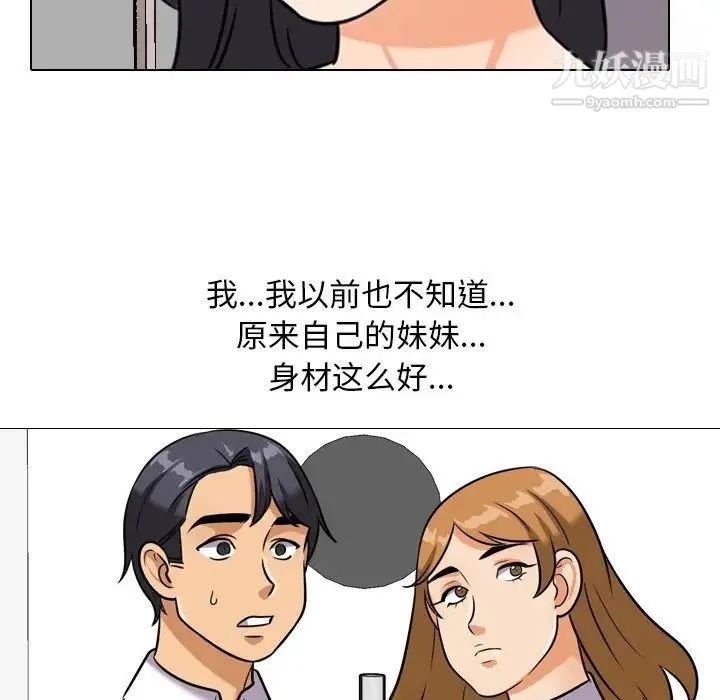 同事换换爱 - 第22话 - page 63