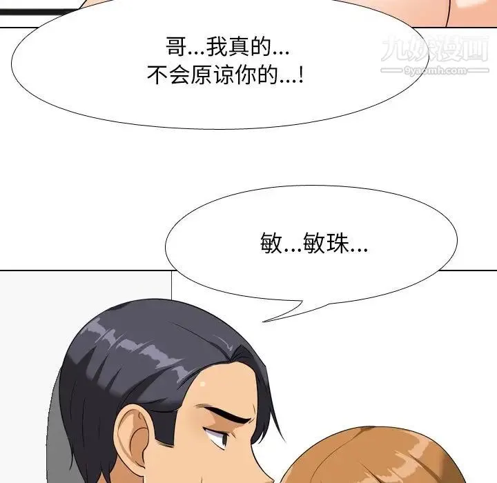 同事换换爱 - 第22话 - page 76
