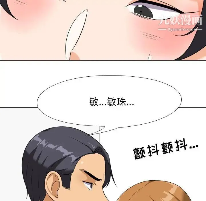 同事换换爱 - 第22话 - page 79