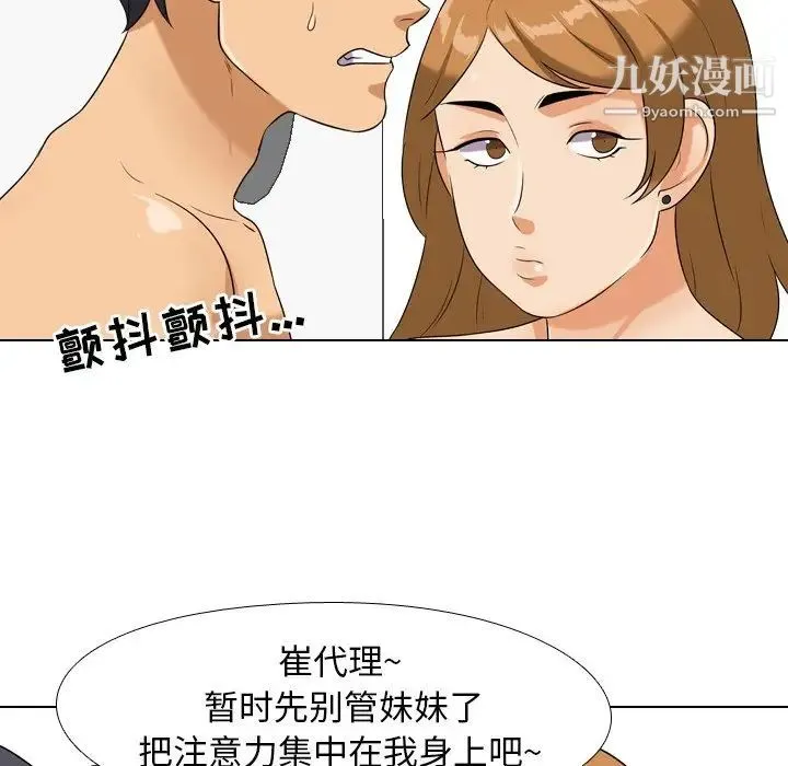 同事换换爱 - 第22话 - page 80