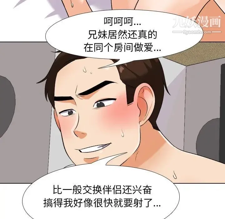 同事换换爱 - 第22话 - page 92
