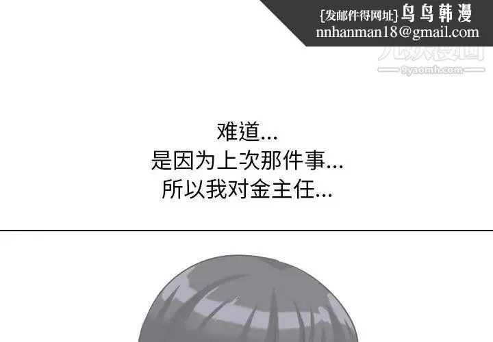 同事换换爱 - 第28话 - page 1