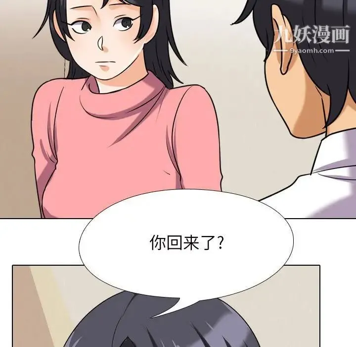 同事换换爱 - 第28话 - page 5