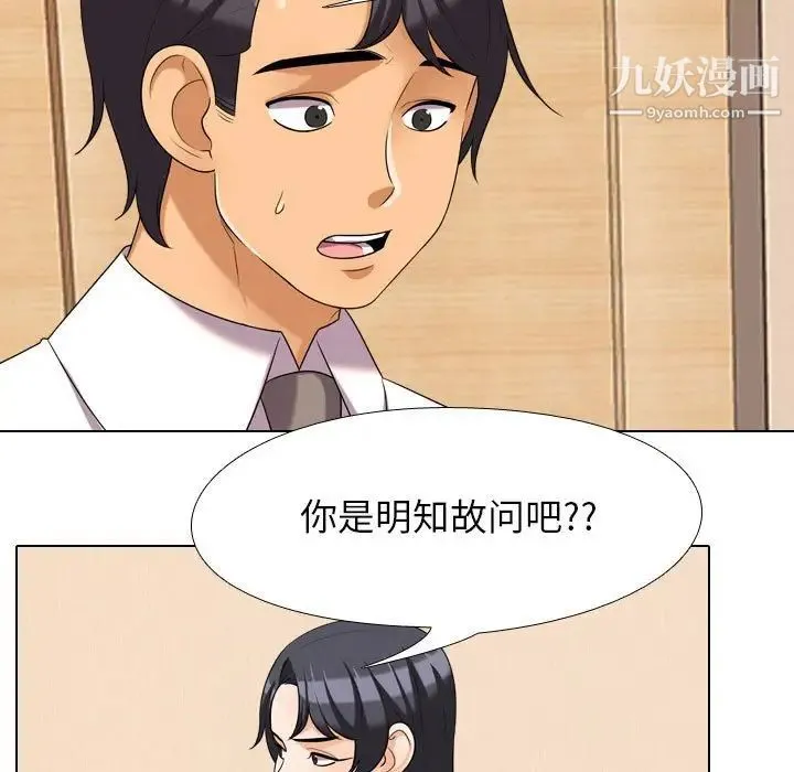同事换换爱 - 第28话 - page 15