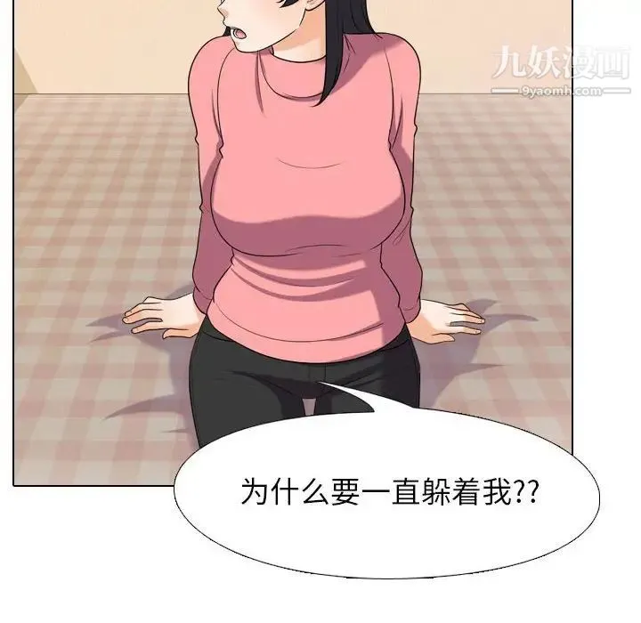 同事换换爱 - 第28话 - page 16