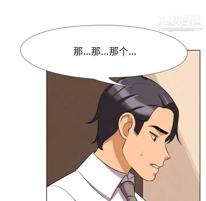 同事换换爱 - 第28话 - page 17