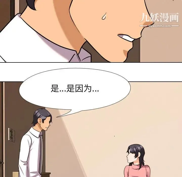 同事换换爱 - 第28话 - page 19
