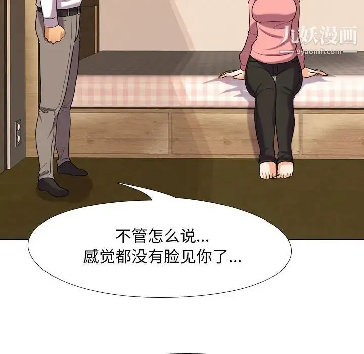 同事换换爱 - 第28话 - page 20