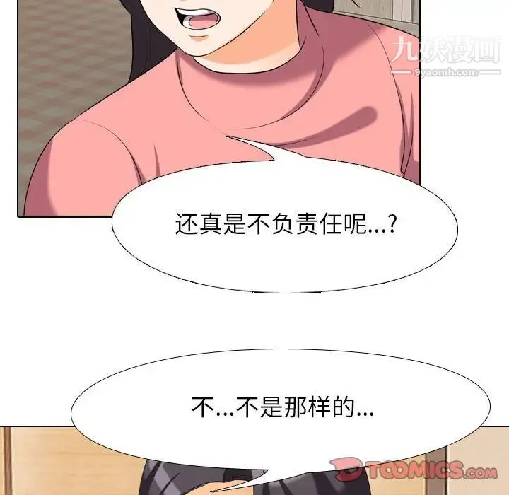 同事换换爱 - 第28话 - page 22