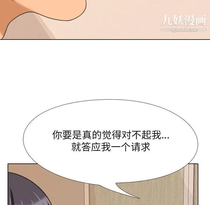 同事换换爱 - 第28话 - page 27
