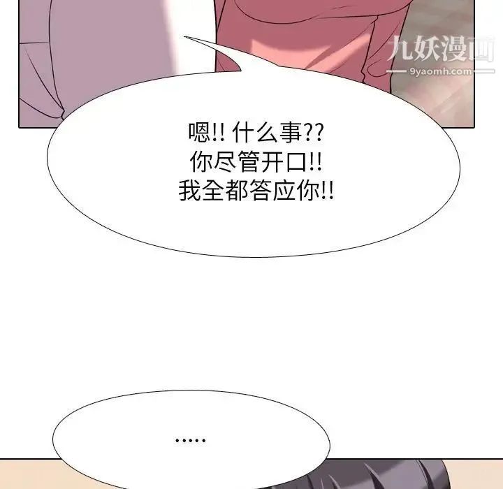 同事换换爱 - 第28话 - page 29