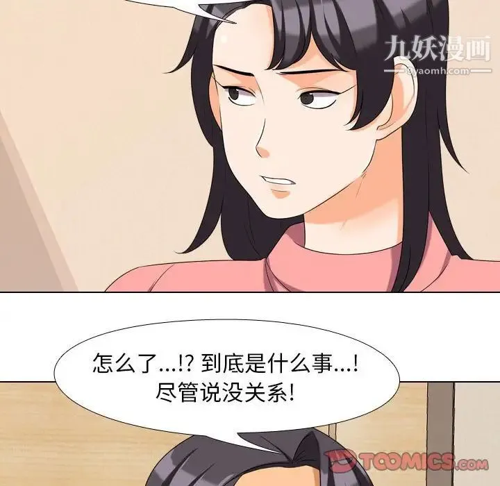 同事换换爱 - 第28话 - page 30