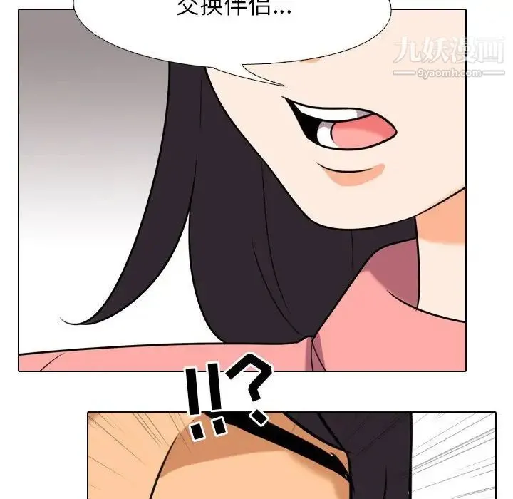 同事换换爱 - 第28话 - page 32