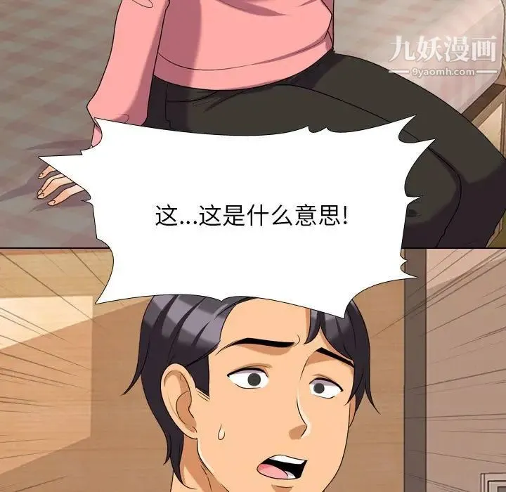 同事换换爱 - 第28话 - page 35