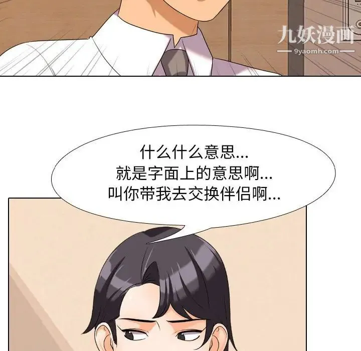 同事换换爱 - 第28话 - page 36