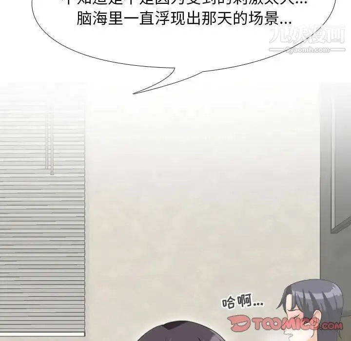 同事换换爱 - 第28话 - page 38