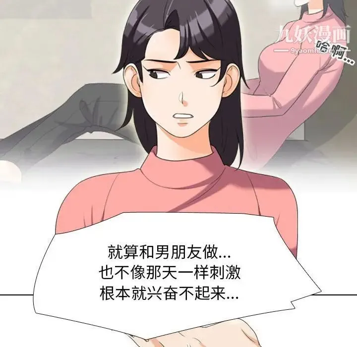 同事换换爱 - 第28话 - page 39