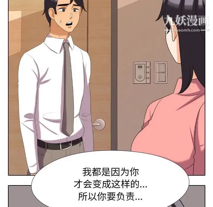 同事换换爱 - 第28话 - page 41