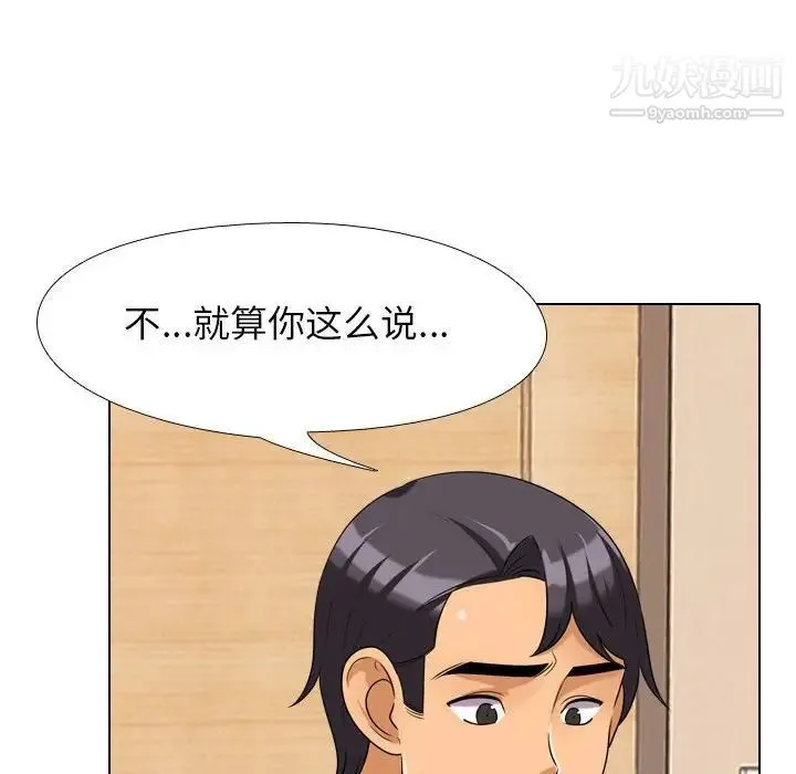 同事换换爱 - 第28话 - page 43