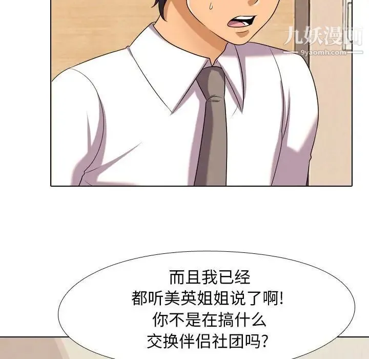 同事换换爱 - 第28话 - page 44