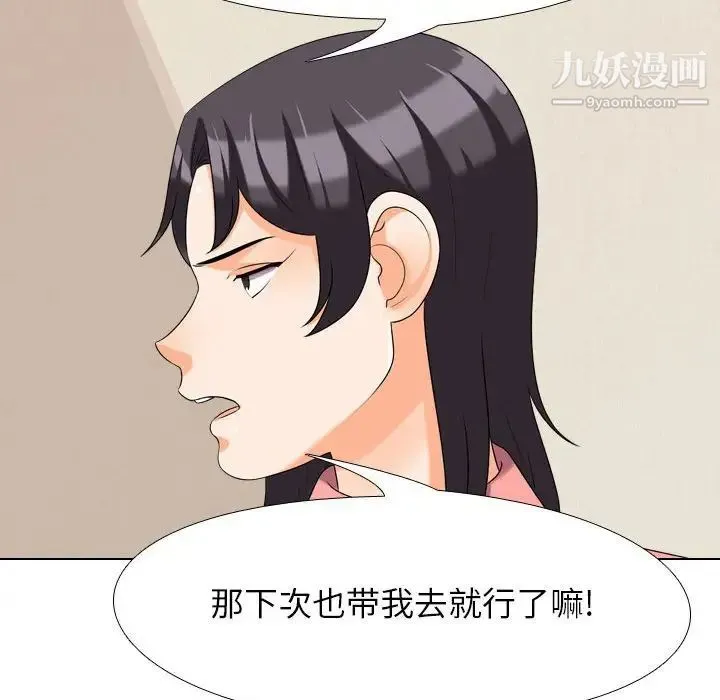 同事换换爱 - 第28话 - page 45