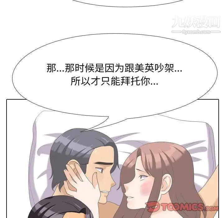 同事换换爱 - 第28话 - page 46
