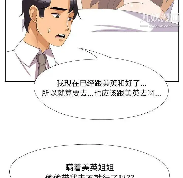 同事换换爱 - 第28话 - page 47