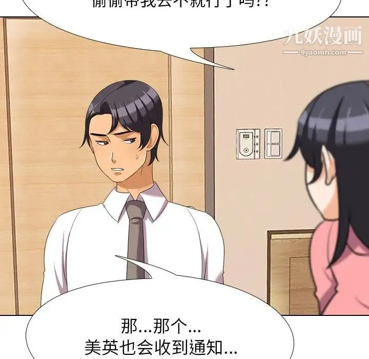同事换换爱 - 第28话 - page 48