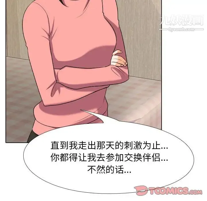 同事换换爱 - 第28话 - page 50