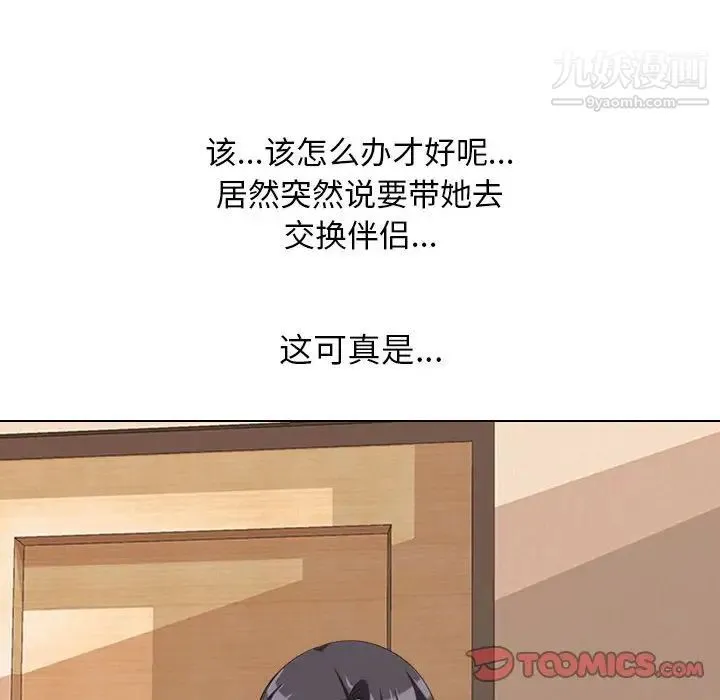 同事换换爱 - 第28话 - page 54