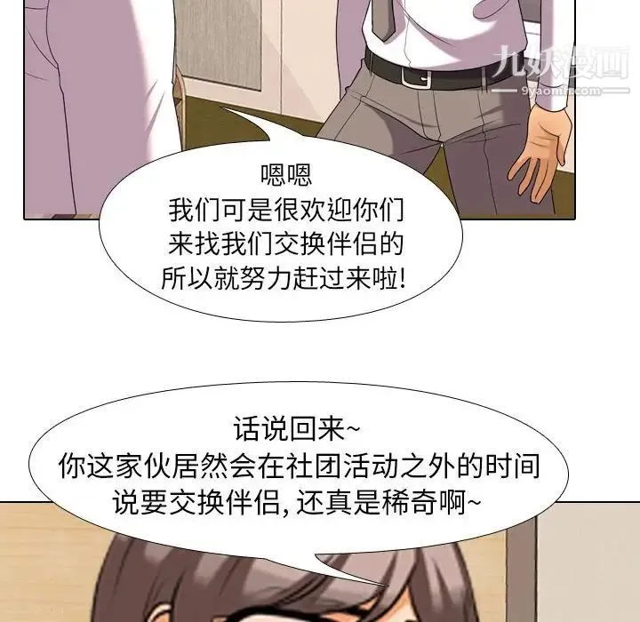 同事换换爱 - 第28话 - page 68