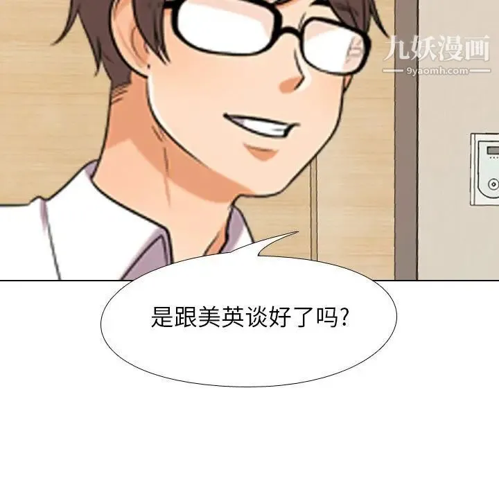 同事换换爱 - 第28话 - page 69