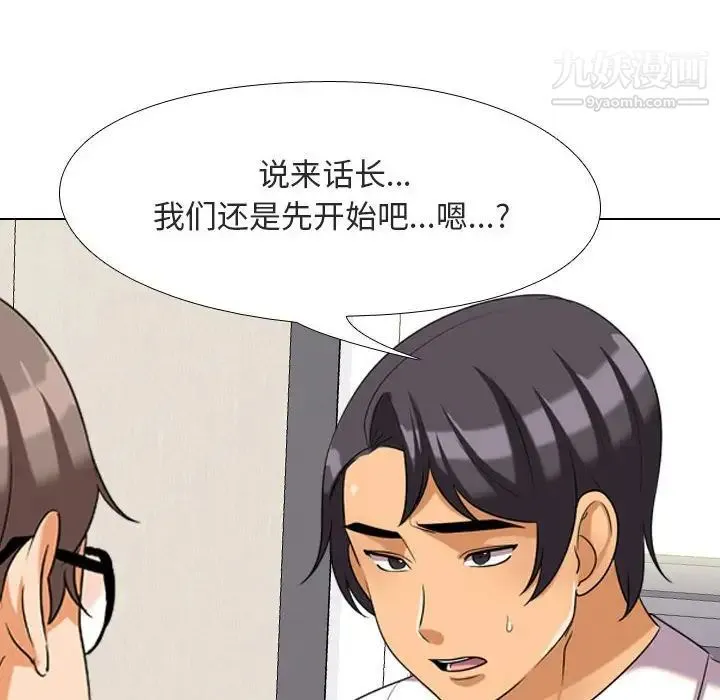 同事换换爱 - 第28话 - page 76