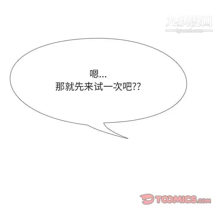 同事换换爱 - 第28话 - page 82