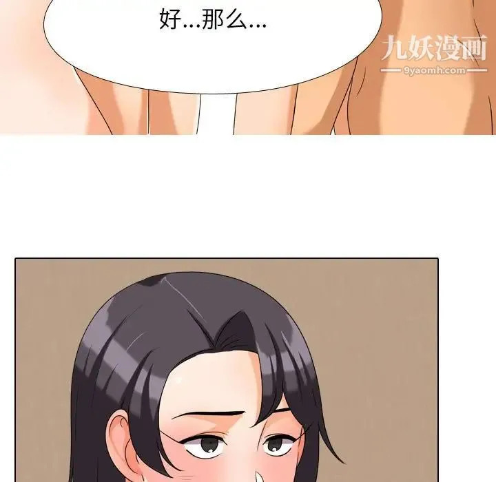 同事换换爱 - 第28话 - page 99