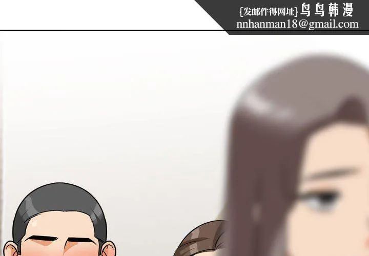 同事换换爱 - 第88话 - page 1