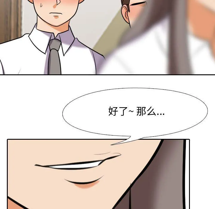 同事换换爱 - 第88话 - page 9